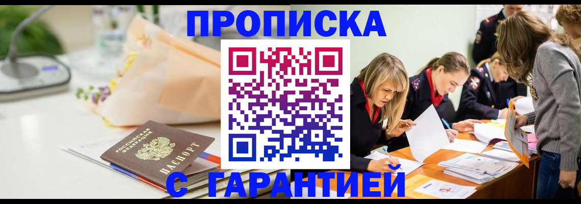 временная регистрация купить в Карачаевске