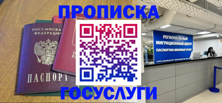 временная регистрация для школы в Карачаевске